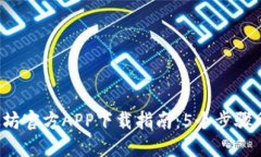 2023年以太坊官方APP下载指