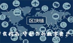 2023年最佳冷钱包APP下载指