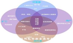 2023年B特派钱包价格全面分