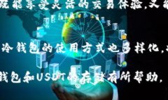 冷钱包可以存USDT吗？揭秘