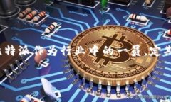 icha比特派双签教程：5个步