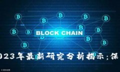 区块链冷钱包是否安全？