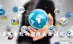 如何解决B特派TRX不足导致