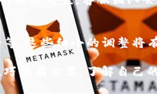   如何解决TP冷钱包闪退问题：7个实用技巧 / 
 guanjianci TP冷钱包, 闪退解决, 数字货币安全, 钱包使用技巧 /guanjianci 

引言
数字货币的安全性越来越受到关注，TP冷钱包作为一种常用的储存方式，因其安全性而被众多用户青睐。然而，用户在使用过程中，尤其是在特定情况下，可能会遇到闪退的问题。这种情况不仅影响了用户的使用体验，更可能带来信息丢失的风险。了解这些问题的成因，并找出相应的解决方法，对于保护用户的资产和提升钱包的使用体验至关重要。

闪退的常见原因
首先，需要明确的是，TP冷钱包闪退可能有多种原因。很多用户在使用过程中并没有意识到这可能与设备、网络环境或应用的自身问题有关。以下是一些常见的引发闪退的原因：
ul
    li设备兼容性问题/li
    li软件版本不兼容/li
    li网络不稳定导致的数据请求失败/li
    li缓存或数据过载/li
    li恶意软件或病毒的影响/li
/ul

实用技巧一：检查设备兼容性
有时候，设备本身的参数和配置未必能够支持某些应用的正常运行。建议用户在下载和安装TP冷钱包时，确认自己的设备是否符合官网的推荐配置。每个钱包应用都有其最低要求，确保满足这些要求可以有效降低闪退的几率。

实用技巧二：更新到最新版本
应用更新是解决软件问题的有效手段之一。TP冷钱包的开发团队会定期发布新版本，以修复已知的bug和提升性能。因此，用户应当定期查看应用商店更新，并及时安装最新版本。这样不仅可以提高兼容性，还能享受到最新的功能和安全性提升。

实用技巧三：网络环境
由于TP冷钱包通常需要联网进行资产查询或交易，因此网络环境的稳定性相当重要。当出现网络不稳定时，可能会导致应用功能失常甚至闪退。建议用户在使用时，尽量选择Wi-Fi环境进行操作，并避免在信号较弱或不稳定地方使用手机数据。

实用技巧四：清理缓存和数据
应用长时间运行后，可能会积累较多的缓存和数据，这些会导致内存占用过高，进而引发闪退问题。用户可以定期进入手机的设置，选择应用管理，找到TP冷钱包进行清理缓存和数据操作。请注意，这一操作可能需要重新登录，但通常有助于提升应用的运行效率。

实用技巧五：防止恶意软件影响
在数字货币的环境中，安全性是重中之重。如果用户的设备感染了恶意软件或病毒，可能会影响应用的正常运行，从而导致闪退。建议用户使用可信赖的安全软件定期扫描设备，并及时清理有潜在风险的文件。保护好设备也是确保TP冷钱包顺利运行的前提。

实用技巧六：备份重要数据
为了防止闪退造成的数据丢失，用户应定期备份钱包中的重要信息。这些信息可能包括私钥、助记词等。在某些情况下，闪退可能导致应用损坏，影响用户后续访问。如果用户提前做好备份工作，可以在遭遇闪退后，用其他方式恢复数据，避免财产损失。

实用技巧七：联系客服寻求支持
如果上述方式都不能解决闪退问题，用户亦可直接联系TP冷钱包的客服。提供详细的故障描述，包括设备型号、操作系统、APP版本等信息，通常能够更快得到适合的解决方案。客服团队会根据用户反馈进行分析，从而给出针对性建议。

总结
TP冷钱包的闪退问题虽然让不少用户感到困扰，但只要采取一定的措施，这些问题是可以得到有效缓解的。通过定期更新软件、网络环境、清理缓存、保护设备安全等，这些细小的调整将有助于提升用户体验和钱包的使用效果。无论是新手还是老手，了解这些常见技巧和策略，将在今后的数字货币管理中提供极大的帮助。 

总之，数字货币的安全储存和使用并不是一件简单的事情，用户在享受技术带来便利的同时，也应保持警觉，随时观察和调整使用方法，确保资产安全。掌握这些技巧很有必要，了解自己的钱包使用环境、定期维护应用，都是保护自己资产的重要措施。