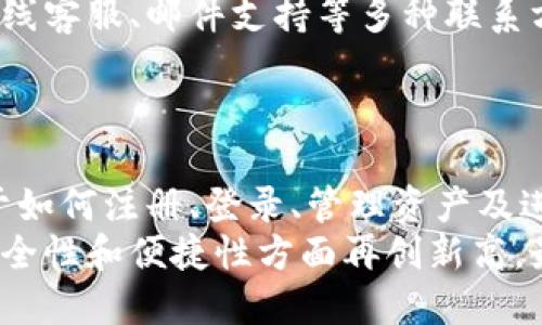 2023年比特派钱包网页版使用指南：5个步骤快速入门
比特派钱包, 钱包网页版, 加密货币, 数字资产/guanjianci

比特派钱包简介
随着加密货币市场的迅猛发展，众多投资者开始关注如何安全便利地管理自己的数字资产。比特派钱包作为一款多功能的钱包工具，以其优秀的安全性和便捷性备受用户青睐。本文将重点介绍比特派钱包网页版的使用指南，帮助用户快速上手。

比特派钱包的特点
比特派钱包具备多种显著特点，使其在众多加密货币钱包中脱颖而出。其最主要的优点是用户友好的界面，支持多个平台的访问，包括手机应用和网页版。该钱包不仅提供了安全的存储解决方案，还支持一系列主流加密货币的操作，满足用户的多样需求。

如何注册比特派钱包网页版
注册比特派钱包网页版的过程相对简单。首先，在浏览器中输入比特派钱包的官方网站。页面加载完成后，用户可以看到“注册”按钮。点击后需要填写一些基本信息，如邮箱地址和密码。值得注意的是，密码的复杂性关系到账户的安全性，因此建议使用包含字母、数字及特殊字符的强密码。
完成信息填写后，系统会向注册邮箱发送一封确认邮件。用户需要根据邮件中的指示完成激活。成功激活后，用户就可以登录自己的比特派钱包账户。这一过程不仅简单有效，还能确保账户的安全。

登录比特派钱包网页版
注册完成后，用户可以使用邮箱和密码登录比特派钱包网页版。在登录界面中，输入注册时用的邮箱地址以及密码，点击“登录”按钮。若密码遗忘，可以通过邮箱找回。
登录后，用户将进入主界面，可以看到钱包的资产情况、交易记录以及相关功能的菜单选项。主界面的设计，用户可以快速找到自己需要的功能模块。

如何进行资产管理
在比特派钱包网页版上进行资产管理的方式多样，包括发送、接收和兑换加密货币。用户可以在主界面找到“资产管理”选项，进入后可查看所持有的不同加密货币的数量及其实时价格。
若要进行发送操作，用户需要点击“发送”按钮，接着输入接收者的钱包地址、转账金额，并可选择附加备注。操作完成后，确认信息无误即可提交交易。比特派钱包会给出交易的确认信息，用户也可以在“交易记录”中查看相关记录。

安全性保障
比特派钱包在安全性方面表现卓越。作为一个网页版钱包，它采取了多重加密及安全技术，保障用户的信息及资产安全。此外，建议用户开启双因素认证，以增强账户的安全防护。通过增加额外的身份验证步骤，用户即使在密码被盗的情况下也能有效防止资产的丢失。
定期更新密码及保持软件版本为最新，也能进一步提升账户的安全性。这些都是保障用户资产安全的重要措施。

如何进行兑换及交易
比特派钱包支持多种加密货币间的兑换。在资产管理界面中，用户可以找到兑换功能。点击后，选择要兑换的货币种类及数量，系统会实时显示兑换后的金额。通过确认交易，用户便可完成兑换。
比特派钱包提供的交易功能极为方便，用户无须进行繁琐的操作，只需简单几步即可顺利完成交易。此外，用户还可通过平台的行情分析工具，了解市场动态，为后续的交易决策提供参考。

联系客服与支持
在使用比特派钱包的过程中，如果用户有任何疑问或遇到问题，都可以通过网站提供的客服渠道寻求帮助。比特派钱包提供了在线客服、邮件支持等多种联系方式，用户可以根据自身情况选择最适合的方式联系技术支持。
此外，比特派钱包的官方网站上也有详尽的FAQ页面，用户可以根据常见问题快速找到解决方案，进一步提高使用体验。

总结与展望
整体来看，比特派钱包网页版以其简单易用的界面和强大的功能，成为用户管理数字资产的理想选择。通过本文的介绍，用户对于如何注册、登录、管理资产及进行交易等基本操作应有了一定的了解。
随着加密货币及区块链技术的不断发展，比特派钱包也将持续其服务和功能。期待未来能够带给用户更加出色的体验，同时在安全性和便捷性方面再创新高。最后，建议用户在使用任何加密货币钱包时务必保持警惕，时刻关注账户安全，确保数字资产的稳妥存储。