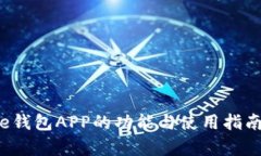 详解Bitpie钱包APP的功能与