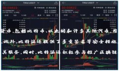 比特派（Bitpie）是一个多