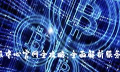 2023年B特派客服中心官网全