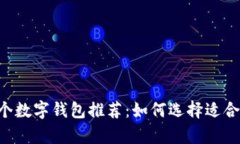 2023年最安全的5个数字钱包