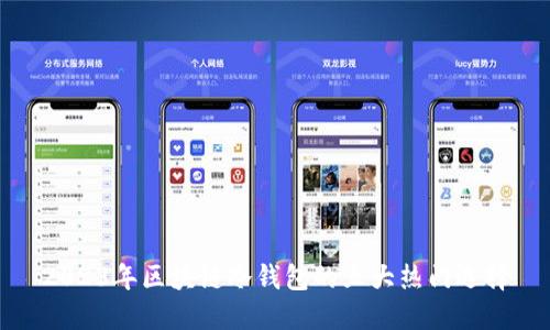 2023年区块链冷钱包的五大热门选择