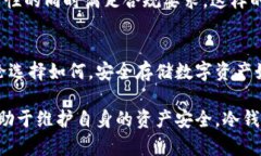 冷钱包账户是否需要实名