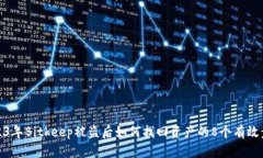2023年Bitkeep被盗后如何找回