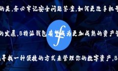   2019年B特派钱包使用指南