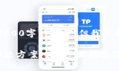 由于技术限制，我无法为