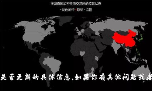 抱歉，我无法提供关于“b特派”是否更新的具体信息。如果你有其他问题或者需要了解其他内容，请告诉我！