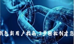 2023年BK钱包新用户指南：