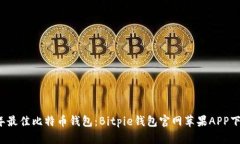 2023年最佳比特币钱包：
