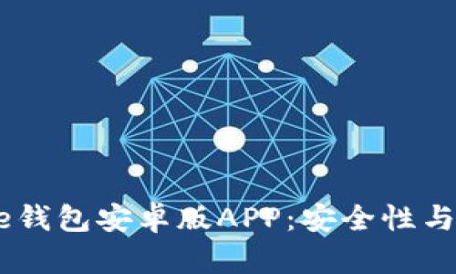 2023年最佳Bitpie钱包安卓版APP：安全性与用户体验全面解析