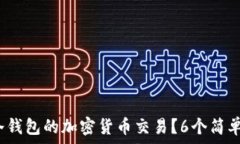   2023年如何确认转到冷钱