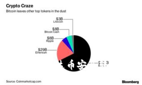 2023年完整指南：如何将泰达币安全转入冷钱包（步骤与技巧）