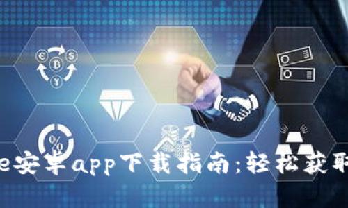 2023年最新Bitpie安卓app下载指南：轻松获取3种安全存储方式