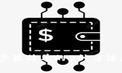 2023年Ledger钱包同步最简单