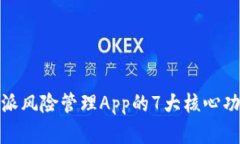 全面解析：B特派风险管理