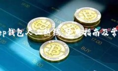     Bitkeep钱包人工热线：使