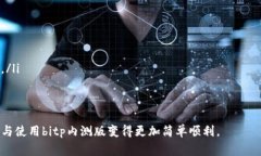   如何下载bitp全功能内测