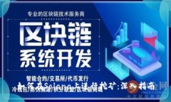 如何在Solana上进行挖矿：