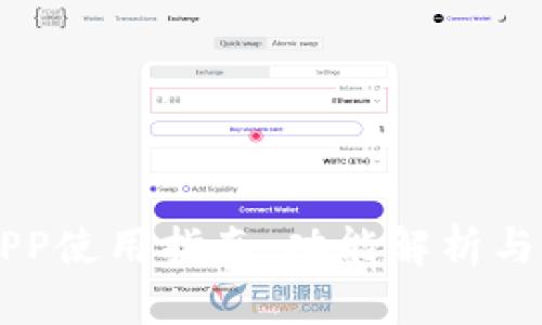  U钱包APP使用指南：功能解析与操作技巧
