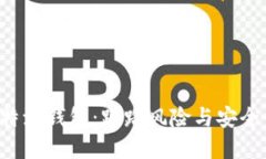 揭秘B特派钱包：跑路风险