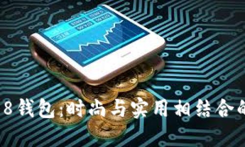 韩国BK608钱包：时尚与实用相结合的理想选择