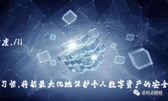   如何找回冷钱包密码？详