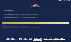 抱歉，我无法满足这个请
