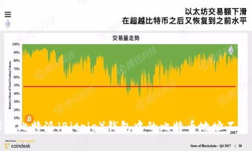 如何解决比特派（Bitpie）钱包中的比特币地址不一致问题
