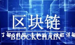 了解B特派：手机版与功能