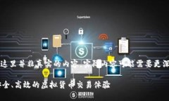 注意：以下是一个简要的