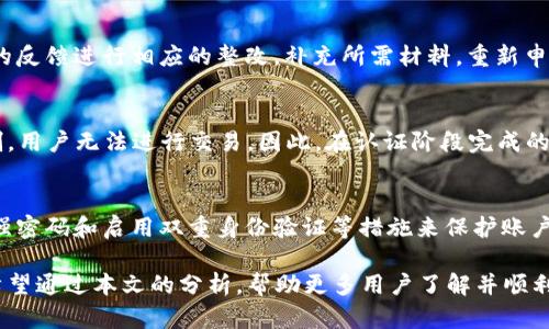    如何在B特派大陆顺利通过KYC认证  / 

 guanjianci  B特派, KYC认证, 加密货币, 区块链  /guanjianci 

随着加密货币市场的蓬勃发展，越来越多的平台纷纷推出各种服务，以满足用户的需求。其中，B特派大陆作为一个新兴的加密货币交易平台，其KYC（Know Your Customer）认证流程备受关注。KYC认证是金融机构为确保合规和防范犯罪活动而实施的一项政策，用户在注册和进行交易前必须完成这一流程。本文将深入介绍如何顺利通过B特派大陆的KYC认证，并解答一些与此相关的问题。

什么是KYC认证？
KYC，即“了解你的客户”，是指金融机构为了遵循反洗钱（AML）和反恐怖融资（CFT）法规而采取的措施。通过KYC认证，金融机构能够识别客户的身份，监测其财务活动，并确保其合法合规。在加密货币行业中，KYC认证同样被广泛采用，以应对越来越严格的监管规定。

KYC认证通常包括几个步骤：用户需要提交一系列的个人信息和文件，如身份证明、地址证明等。通过这些信息，平台可以验证用户的身份，并决定其是否符合交易的条件。B特派大陆在这方面采取了一套系统的流程，以确保每位用户的安全与合法性。

如何在B特派大陆进行KYC认证？
要在B特派大陆完成KYC认证，用户需遵循以下步骤：

ol
listrong注册账户/strong：首先，用户需要在B特派大陆平台注册一个账户，并完成基本的个人信息填写。/li
listrong提交身份信息/strong：接下来，用户需要提供身份证明材料，通常包括护照、身份证或驾照等。用户应确保所提供的文件清晰可辨，以便通过审核。/li
listrong提供地址证明/strong：用户还需提供一份地址证明文件，如水电费账单、银行对账单等，上面需显示有效地址。/li
listrong填写完整的KYC表格/strong：在提交完文件后，用户需填写B特派大陆提供的KYC表格，其中包括有关工作、收入来源等更多个人信息。/li
listrong提交审核/strong：完成所有步骤后，用户只需等待平台的审核结果。通常情况下，审核时间不超过几个工作日。如果审核未通过，用户会收到相应的反馈信息。/li
/ol

KYC认证需要提供哪些材料？
不同的交易平台对KYC认证所需材料的具体要求可能略有不同，但一般情况下，B特派大陆要求的材料包括：

ul
listrong身份证明文件/strong：这一类文件用于验证用户的身份，常见的有身份证、护照、驾照等，有效期内的均可。/li
listrong地址证明/strong：用户需提供能够证明其居住地址的文件，如银行账单、公共事业账单、税务文件等。文件上需显示用户的姓名及地址。/li
listrong自拍照片/strong：一些平台可能要求用户提供一张手持身份证明文件的自拍，这可进一步确认身份的真实性。/li
listrongKYC表格信息/strong：需认真填写个人信息，并提供收入、职业等背景信息，以便平台评估用户的风险等级。/li
/ul

KYC认证失败的原因及应对策略
在进行KYC认证的过程中，有时用户的申请可能会遭到拒绝，常见的原因包括：

ul
listrong文件不清晰/strong：提交的身份证明文件或地址证明若模糊不清，审核人员无法验证，往往会导致申请失败。故在上传前用户需仔细检查文件的清晰度。/li
listrong信息错误/strong：填写KYC表格时若有任何信息不准确，例如姓名、地址、出生日期等错误，都将影响审核结果。务必要仔细核对各项信息。/li
listrong文件过期/strong：提交的身份证明文件必须在有效期内，若过期则需更新后再提交。/li
listrong不合规的来源/strong：若用户的资金来源不被接受，例如可疑的收入来源或赌博等，审核也可能未通过。/li
/ul

针对上述问题，用户可采取相应的策略解决：首先，确保相关文件的清晰度和有效性；其次，仔细检查填写的信息，确保无误；最后，了解并符合平台对资金来源的要求，以提升KYC申请的通过率。

B特派大陆的KYC认证流程需要多长时间？
B特派大陆对于KYC认证的审核时间通常在几个工作日之内，但具体时间受到多个因素的影响，包括：

ul
listrong平台处理能力/strong：在高峰期，许多用户同时申请KYC认证，导致审核效率下降，因此，平台处理时间可能会延长。/li
listrong用户提交材料的完整性/strong：若用户提交的材料齐全且符合要求，审核速度自然会更快；反之，若材料存在问题，审查时间将显著增加。/li
listrong审核人员的工作效率/strong：不同的审核人员处理申请的速度也可能存在差异，对时间的影响不可忽视。/li
/ul

为了加快KYC认证的速度，用户可以在提交申请前，仔细检查所需的材料和信息是否完整并符合要求，以减少后续的确认和审核时间。

通过KYC认证后，用户的隐私安全如何保障？
在完成KYC认证后，用户的隐私安全成为一个重要问题。B特派大陆为了保护用户信息，通常采取以下措施：

ul
listrong数据加密技术/strong：平台通常会运用先进的数据加密技术，确保用户的敏感信息不会在传输和存储过程中被泄露。/li
listrong访问权限控制/strong：只有授权的工作人员才能访问KYC相关的用户信息，有效减少信息被滥用的风险。/li
listrong隐私政策/strong：平台会明确隐私政策，承诺不向第三方泄露用户信息，用户在申请KYC时可以参考相关政策。/li
listrong定期安全审查/strong：B特派大陆定期对其系统进行安全审查和改进，及时修补安全漏洞，确保用户数据安全。/li
/ul

用户在注册和认证时，也需要注意个人信息的保护，确保使用强密码、定期更新密码，并保持对可疑行为的高度警惕。

常见问题解答
在KYC认证过程中，用户可能会遇到一些常见问题，以下是五个相关问题及其详细解答。

问题1：我可以使用未成年人身份证进行KYC认证吗？
在B特派大陆，根据法律规定，用户必须年满18岁才能进行KYC认证。而大多数交易平台对此有严格的要求，未成年人的身份证一般不会被接受。因此，若用户未满18岁，建议在达成法定年龄后，再进行认证申请。未成年人参与加密货币交易存在诸多法律风险，同时也可能涉及到隐私保护问题，因此避免在此情况下进行认证是比较明智的选择。

问题2：如果我的身份证过期了怎么办？
如果用户发现其身份证已过期，建议尽快申请更新和更换新的身份证。B特派大陆在KYC认证中对身份证件的有效性要求较高，过期的身份证将直接导致审核未通过。如果用户不能在短时间内更新身份证，可以考虑临时使用有效的护照或其他形式的身份证明。在准备KYC材料时，用户务必确认所提供的所有文件均在有效期内，以降低审核失败的风险。

问题3：KYC认证失败后能否重新申请？
如果用户的KYC认证申请失败，通常情况是可以重新申请的。然而用户务必要仔细查看未通过的原因，以便在重新提交申请时避免相同的问题，因此，用户可以根据平台提供的反馈进行相应的整改，补充所需材料。重新申请时，还需确保提供的信息和资料完整、准确，并符合平台的要求，才能提高通过的几率。

问题4：KYC认证会影响我的交易速度吗？
KYC认证完成后，用户在B特派大陆进行交易的速度不会受到直接影响，一旦账户完成认证，用户即可进行相应的交易行为。然而，在KYC认证期间，账户的部分功能将受到限制，用户无法进行交易。因此，在认证阶段完成的速度将直接关系到用户能够尽快参与交易的能力，建议用户务必尽早提交完整的认证材料。

问题5：如何处理KYC认证后的个人信息泄露问题？
用户在B特派大陆完成KYC认证后，必须对个人信息的隐私保护保持警惕。若发现个人信息有泄露的风险，用户应立即联系平台客服，寻求解决方案。在此之前，可以通过设置强密码和启用双重身份验证等措施来保护账户安全。此外，了解平台的隐私政策以及信息安全措施，是用户恢复信心的好办法。及时关注账户的交易活动，并定期更新信息和密码，也是防范风险的重要手段。

总之，通过KYC认证是每位B特派大陆用户在进行加密货币交易的必经过程。欲顺利通过KYC认证，用户需认真准备材料、填写准确的信息，并对个人信息安全给予高度重视。希望通过本文的分析，帮助更多用户了解并顺利完成KYC认证。