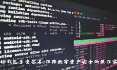 波场钱包多重签名：保障