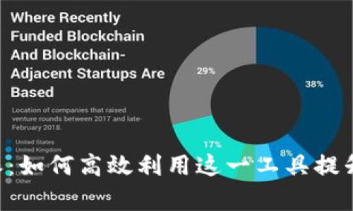 解密B特派：如何高效利用这一工具提升工作效率