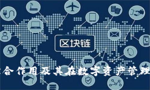 IM钱包的综合作用及其在数字资产管理中的重要性