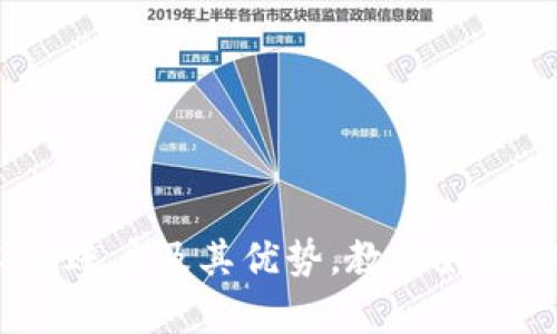 全面解析BitP Cold账户及其优势，教你如何安全存储加密资产