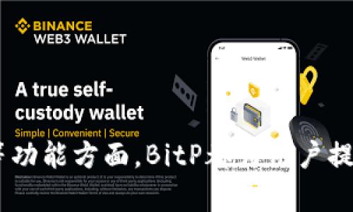   如何在苹果设备上下载并安装 BitP ？ / 
 guanjianci BitP, 苹果下载, 安装指导, APP使用 /guanjianci 

在如今这个数字化的时代，许多用户都喜欢在自己的苹果设备上下载各种应用程序，尤其是那些能够提高生活质量或者提供便利的应用程序。BitP是一款受欢迎的工具，它提供了许多功能，使用户能够更高效地管理和使用自己的数字资源。本篇文章将深入探讨如何在苹果设备上下载和安装BitP，并提供详细的使用指导。

一、什么是 BitP ？
BitP是一种创新的应用程序，它致力于在数字管理、资源共享和高效使用方面提供支持。它能够帮助用户轻松地管理文件、备份数据以及进行资源分享。通过这一应用，用户可以在多个设备之间同步和分享信息，从而实现更高效的工作方式。

其中，BitP的包含功能，包括文件管理、同步备份、云服务接入等，使其成为了一款功能强大且用途广泛的应用程序。无论是个人用户还是商业用户，都可以从中获得诸多便利。

二、为什么选择在苹果设备上使用 BitP ？
选择在苹果设备上使用BitP具有众多优点。苹果系统以其苹果商店内的应用程序均经过严格审核而闻名，确保用户下载的软件都是安全可靠的。使用苹果设备访问BitP，不仅可以确保用户享受到高质量的用户体验，还可以通过稳定的系统和优质的支持服务保障数据的安全性。

此外，苹果设备的用户界面设计十分友好，用户在使用BitP时可以享受流畅的操作体验。无论您是新手还是资深用户，都可以轻松上手，享受BitP带来的便利。

三、如何在苹果设备上下载并安装 BitP ？
在苹果设备上下载和安装BitP十分简单。以下是具体的步骤：

ol
li首先，打开您的苹果设备，确保您的设备已经连接到互联网，建议使用Wi-Fi网络以提高下载速度。/li
li接下来，找到并打开“App Store”。这通常可以在主屏幕上找到，标志是一个蓝色的图标，上面有一个白色的“A”字母。/li
li在App Store中，您会看到首页、游戏、应用等多个选项，在底部有一个搜索框，点击它并输入“BitP”。/li
li输入后按下“搜索”按钮，这时您应该能在搜索结果中看到“BitP”应用的图标和相关信息。点击该应用的图标。/li
li进入应用的详细页面后，您会看到下载按钮，点击它后，系统可能会要求您输入Apple ID密码或使用面部识别/指纹识别验证身份。/li
li验证通过后，下载将会自动开始，您可以在设备主屏幕上看到下载进度条，下载完成后，BitP的图标将出现在主屏幕上。/li
li最后，点击BitP图标打开应用，按照屏幕上的提示设置您的账户并开始使用它。通过设置您可以定制应用的功能，使其更适合您的需求。/li
/ol

四、使用 BitP 的主要功能介绍
BitP提供了多种功能，满足用户在文件管理和资源共享方面的需要。以下是其主要功能介绍：

h41. 文件管理/h4
使用BitP，用户可以轻松地管理自己的文件，包括上传、下载、删除、重命名等操作。此外，应用支持多种文件格式的管理，让用户在使用过程中没有任何限制。

h42. 数据备份/h4
BitP支持对用户的重要数据进行备份，确保用户的信息在意外情况下不会丢失。用户可以选择定时备份或者手动备份，以适应不同的使用场景。

h43. 云服务接入/h4
BitP还支持接入多种云服务，用户可以随时随地访问自己的信息。结合云服务，BitP可以实现文件的快速同步，提高工作效率。

h44. 多平台兼容/h4
BitP不仅限于苹果设备使用，还支持Android和Windows平台。用户可以在不同设备间畅通无阻，确保随时可以访问所需的文件和信息。

五、常见问题解答
在使用BitP过程中，用户可能会遇到各种问题。以下是一些常见问题及其详细解答。

问题1：BitP的下载速度慢怎么办？
如果您在下载BitP时遇到速度慢的问题，可以尝试以下几种方法：

ol
li检查网络连接：确保您的苹果设备与网络连接良好，尝试重新连接Wi-Fi或更换网络。/li
li关闭其他占用带宽的应用：如果同时有其他应用在下载或上传数据，可能会影响BitP的下载速度。尝试关闭这些应用。/li
li重启设备：有时候，重启设备可以解决网络相关的问题。/li
li等待高峰时段过后：有时候在高峰时段，服务器流量较大，导致下载速度变慢。您可以选择在后期尝试再次下载。/li
/ol

问题2：如何解决安装过程中出现的错误提示？
如果您在安装BitP时遇到错误提示，可能是因为以下原因：

ol
li系统版本不兼容：检查您的苹果设备是否更新到最新的操作系统。有时候，某些应用需要较高的系统版本才能正常运行。/li
li存储空间不足：确保设备有足够的存储空间来安装应用。如果存储不足，尝试删除一些不必要的文件或应用。/li
liApp Store账户问题：如账户被冻结或出现其他问题，可能会影响下载。可以尝试重新登录App Store账户。/li
li设备问题：如果以上原因均不是，可能是设备本身存在问题，建议检查设备状态或联系苹果官方客服。/li
/ol

问题3：如何备份使用 BitP 的数据？
备份数据是使用BitP的一项重要功能，确保数据安全。用户可以按照以下步骤进行备份：

ol
li打开BitP应用，进入主界面。/li
li寻找“备份”选项，通常会在设置或菜单中出现。/li
li选择需要备份的数据，让应用确认选择。/li
li根据提示选择备份方式，可以选择本地备份或者上传至云。/li
li等待程序完成备份，备份结束后，用户可以查看备份记录，确认数据已成功保存。/li
/ol

问题4：怎样解决使用BitP时的闪退问题？
闪退是许多用户在使用各种应用时可能遇到的问题。BitP闪退的解决方法包括：

ol
li更新应用：确保您的BitP应用是最新版本，开发者会修复旧版本中的bug。/li
li清理存储：设备存储不足可能导致应用闪退，尝试清理设备的存储空间。/li
li重启应用：如果应用出现闪退，可以尝试重启应用，避免长时间运行导致问题。/li
li重启设备：有时候，重启设备可以解决临时文件导致的问题。/li
li联系支持：如果上述方法仍未解决问题，考虑联系BitP的技术支持团队，获取专业帮助。/li
/ol

问题5：如何在不同设备上同步 BitP 数据？
BitP的多平台兼容及数据同步功能，极大地方便了用户在不同设备上的使用。进行数据同步的步骤如下：

ol
li确保您的所有设备均已安装​BitP应用，并使用同一账户登录。/li
li在其中一台设备上，进行文件和数据的更新，确保需要同步的数据及时上传到云端。/li
li在其他设备上打开BitP，系统会自动识别并下载最新的数据文件。/li
li检查数据是否已成功同步，确保两台或多台设备上的数据一致。/li
li如遇同步问题，可以在应用设置中查找同步选项，根据提示解决问题。/li
/ol

通过以上各个方面的探讨，相信用户在苹果设备上下载和使用BitP的过程中，将会得到更好的体验。无论是在文件管理、数据备份还是多设备同步等功能方面，BitP都为用户提供了强大的支持与便利。希望这篇文章能够帮助您更好地了解BitP，并顺利完成下载、安装和使用的各个步骤。