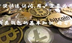 biao ti/biao ti硬件钱包与软