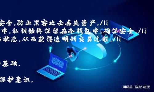 baioti中国用户使用的冷钱包推荐及使用指南/baioti  
冷钱包, 数字钱包, 加密货币安全, 硬件钱包/guanjianci  

在数字货币迅速发展的今天，很多中国用户开始关注自己的加密资产安全。冷钱包作为一种重要的数字资产存储方式，越来越受到用户青睐。本文将为大家详细介绍冷钱包的概念、种类和优点，以及中国用户普遍使用的几款冷钱包，帮助大家更好地保护自己的数字资产。  

什么是冷钱包？  
冷钱包是一种不与互联网连接的数字资产存储方式，通常用于存储加密货币和其他数字资产。冷钱包能够有效防止黑客攻击和恶意软件的威胁，因为它不处于网络环境中。相比之下，热钱包则是在线储存方式，虽然使用方便，但安全性较差。  

冷钱包的工作原理主要是通过私钥来控制加密货币的转移。用户可以将私钥存放在冷钱包中，例如硬件钱包、纸钱包等。冷钱包的安全性在于用户不会将私钥暴露于互联网上，从而降低了被黑客攻击的风险。  

冷钱包的种类及优缺点  
冷钱包主要有以下几种类型，每种类型有其独特的优缺点：  

ul  
  listrong硬件钱包：/strong这种钱包是最常见的冷钱包形式，它以设备的形式存在，如Ledger、Trezor等。硬件钱包的优点是安全性高、易于使用。然而，缺点在于需要额外的设备，且价格相对较高。/li  
  listrong纸钱包：/strong这种钱包是以纸质形式存在，将私钥和公钥打印出来，用户可随身携带。优点是成本低廉且防黑客，但缺点是易损坏、易丢失，不适合频繁转移资产。/li  
  listrong离线电脑钱包：/strong通过不连接互联网的电脑来生成并保存私钥。此方法的安全性相对较高，但操作复杂，可能对普通用户造成困扰。/li  
/ul  

中国用户使用的冷钱包推荐  
基于市场调查和用户反馈，以下几款冷钱包在中国用户中非常受欢迎：  

ul  
  listrongLedger Nano X：/strongLedger是知名的硬件钱包品牌，Nano X为其最新款，具有蓝牙功能，支持多种加密货币，使用便捷，安全性高，是很多中国用户的首选。/li  
  listrongTrezor One：/strongTrezor是最早的硬件钱包之一，作为市场上的开创者，其安全性和用户体验久经考验。对于新手用户来说非常友好。/li  
  listrongCoolWallet S：/strong这款冷钱包以卡片设计，便于携带。其手机应用支持多种加密货币，并且操作简单，越来越受到年轻用户的喜爱。/li  
  listrong纸钱包生成器：/strong对于希望维持极高安全等级的用户，可以使用一些在线的纸钱包生成器自主制造冷钱包。但请注意，生成后要确保离线保存。/li  
/ul  

在选择冷钱包时，用户应该考虑自己的需求、预算和使用习惯。无论选择哪种冷钱包，确保安全操作是存储数字资产的首要任务。  

相关问题解答  
接下来，我们将探讨5个与冷钱包使用相关的重要问题，帮助用户更好地理解冷钱包，并有效保障他们的数字资产。  

问题1：冷钱包与热钱包的区别是什么？  
冷钱包和热钱包的最大区别在于连接互联网的方式。冷钱包指的是不连接互联网的存储方式，旨在提供更高的安全性。热钱包则是一直处于连接互联网状态，可以方便地进行交易和管理数字资产。  

具体来说：  
ul  
  listrong安全性：/strong冷钱包由于不在线，能有效防止黑客攻击和数据丢失，而热钱包则因为随时可以在线访问，其安全性相对较低，易受到网络攻击。/li  
  listrong使用便捷性：/strong热钱包因其即时访问能力，非常适合日常的交易使用；而冷钱包虽然安全性更高，但在进行交易时需要先将资产转移到热钱包中，操作较为繁琐。/li  
  listrong适用场景：/strong冷钱包适合长期存储大额资产，而热钱包则适合频繁交易和使用的小额资产。这是根据用户的具体用途选择钱包类型的参考。/li  
/ul  

总之，在考虑如何存储加密资产时，用户需要权衡安全性和便捷性，以选择适合他们需求的钱包。  

问题2：如何安全使用冷钱包？  
安全使用冷钱包是保护数字资产的重要环节。用户需要遵循以下几个步骤：  

ul  
  listrong备份钱包信息：/strong无论是硬件钱包还是纸钱包，用户都需要做好备份工作。对于硬件钱包，建议将恢复种子和私钥安全存放在与钱包不同的地方，以防意外丢失或损坏。/li  
  listrong使用安全的网络环境：/strong在生成冷钱包或进行其他设置时，须确保所用网络环境安全，最好是在无网环境下进行。避免在公共网络中操作。/li  
  listrong定期检查钱包状态：/strong虽然冷钱包相对安全，但仍需定期检查以确保设备的固件最新和正常工作。同时，关注相关社区的信息，获取任何可能影响钱包安全消息。/li  
  listrong避免分享私钥：/strong私钥是加密资产的唯一控制钥匙，无论是与朋友还是家人，都不可分享自己的私钥。保持私钥的私密性是确保资产安全的关键。/li  
/ul  

按照以上安全措施，用户能够更好地保障冷钱包中的数字资产安全，防范潜在风险。  

问题3：怎样挑选适合自己的冷钱包？  
在选择冷钱包时，用户需要考虑几个关键因素，以确保选择到最适合自己的产品：  

ul  
  listrong支持的币种：/strong不同的冷钱包支持的加密货币类型不同，用户在选择时要确保所选冷钱包能支持自己所持有的数字资产。/li  
  listrong安全性：/strong访问冷钱包的安全保障，如是否有二次验证、固件更新、私钥存储方式等，都是评估冷钱包安全性的重要因素。/li  
  listrong价格：/strong硬件钱包的价格差异较大，根据自己的预算选择合适的产品，不盲目跟风选择高端产品，能确保投资回报率。/li  
  listrong用户体验：/strong使用界面的友好性也是关键。用户可以通过使用体验来评估钱包的易用程度，确保不会因为操作复杂而妨碍使用。/li  
/ul  

根据以上标准，用户可以筛选出适合自己的冷钱包，从而实现更安全便捷地管理和存储自己的数字资产。  

问题4：冷钱包是否需要定期更新？  
是的，冷钱包的固件和软件也同样需要定期更新。尽管冷钱包在网络上处于离线状态，但随着技术发展，新的安全威胁不断出现，因此保持钱包的更新至关重要。  

对固件和软件进行更新，有以下几点好处：  
ul  
  listrong提高安全性：/strong制造商会根据最新发现的安全漏洞发布更新，通过更新可以修补这些漏洞，保持钱包的数据和资产安全。/li  
  listrong用户体验：/strong更新中往往会包含用户反馈的改善措施，确保用户在使用过程中的体验更佳，减少操作上的复杂性。/li  
  listrong增加新功能：/strong随着冷钱包技术的不断适应和市场需求，有时候新版本中会增加一些新功能，提升钱包的使用互动性能。/li  
/ul  

用户在更新冷钱包时，要遵循官方渠道获取更新，并确保在安全的环境中进行操作，以确保更新过程不被其他风险窥探。  

问题5：冷钱包在加密资产交易中扮演什么角色？  
冷钱包在加密资产交易中主要扮演安全存储和资金管理的角色。交易的流程可以分为资产存储、转移和确认：  

ul  
  listrong安全存储：/strong用户将大量资产存储在冷钱包中，冷钱包由于其不联网的特性，能有效保障资产的安全，防止黑客攻击丢失资产。/li  
  listrong安全转移：/strong在进行交易时，用户需要将资金从冷钱包转移到热钱包，以便发起交易。在这个过程中，私钥始终保留在冷钱包中，确保安全。/li  
  listrong即时确认：/strong用户在交易完成后，可以通过交易平台的交易记录或区块浏览器随时确认资产转移状态，从而获得透明的交易过程。/li  
/ul  

总体而言，冷钱包是加密资产存储中不可或缺的一环。无论进行何种交易，选择合适的冷钱包都是保护资产安全的基础。

通过对以上问题的详细解答，本文希望能够帮助用户更好地理解冷钱包的使用和选择，进一步提高对数字资产的保护意识。