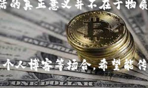 以下是关于“钱包空空还冷的很”的文案创作：

---

wallet/wallet

生活有时就像这样，口袋空空的同时，心也冷冰冰的。钱包里的钞票像是冰雪消融，转眼间便所剩无几，仿佛这一切只是在梦中发生。是不是也曾为了那杯温暖的咖啡而犹豫不决？是时候寻找一些能够温暖心灵、填满钱包的方法了。

我们常常在追寻物质满足的同时，忘却了情感交流的温暖。尽管钱不够，但我们可以用心灵的温度去拥抱生活，和周围的人一起分享彼此的故事，互相取暖。无论是和朋友的聚会，还是家人的团圆，这些都为寒冷的冬天增添了一丝温暖。

在这个物质横流的社会，拥有财富固然重要，但精神的富足更是不可或缺的。我们可以通过阅读一本书、观看一部电影，甚至是简单的一次散步，去丰富自己的内心世界。这样，当钱包再次丰盈的时候，我们会更加懂得珍惜身边的人与事。

所以，虽然钱包空空，还冷的很，但我们的心永远可以是热的。让我们用爱与温暖去填补这一切，毕竟，生活的真正意义并不在于物质的多少，而在于那些值得铭记的温暖时光。

---

这个文案表达了钱包空空以及情感的冷漠之间的对比，强调了精神富足的重要性，适合用于社交平台或个人博客等场合。希望能传递出温暖与思考。