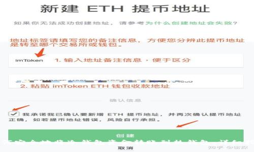如何安全地将冷钱包资金转账到热钱包：详细指南
