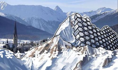 如何安全下载和使用BitP: 完全指南