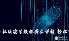 小狐狸钱包手机版安装教